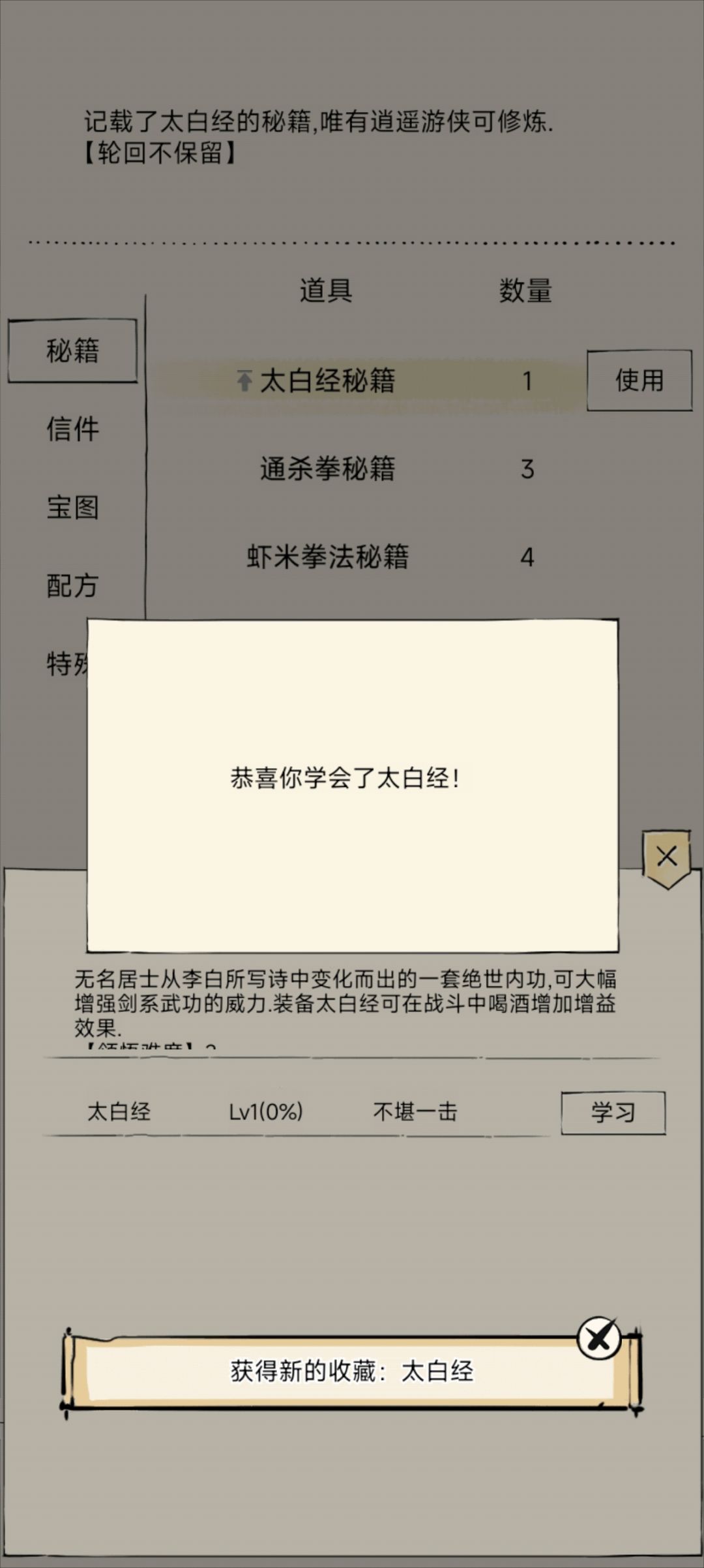 太白经到手,芜湖 5