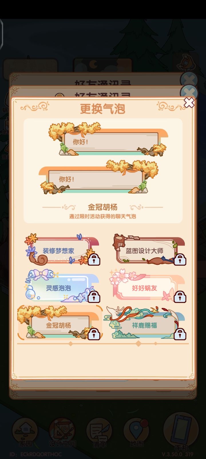 我的休闲时光聊天气泡 1