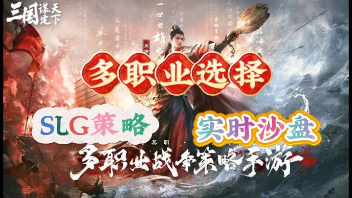 《三谋》S2赛季开启!快跟你的同盟们一起,群策群力,一统天下!截图