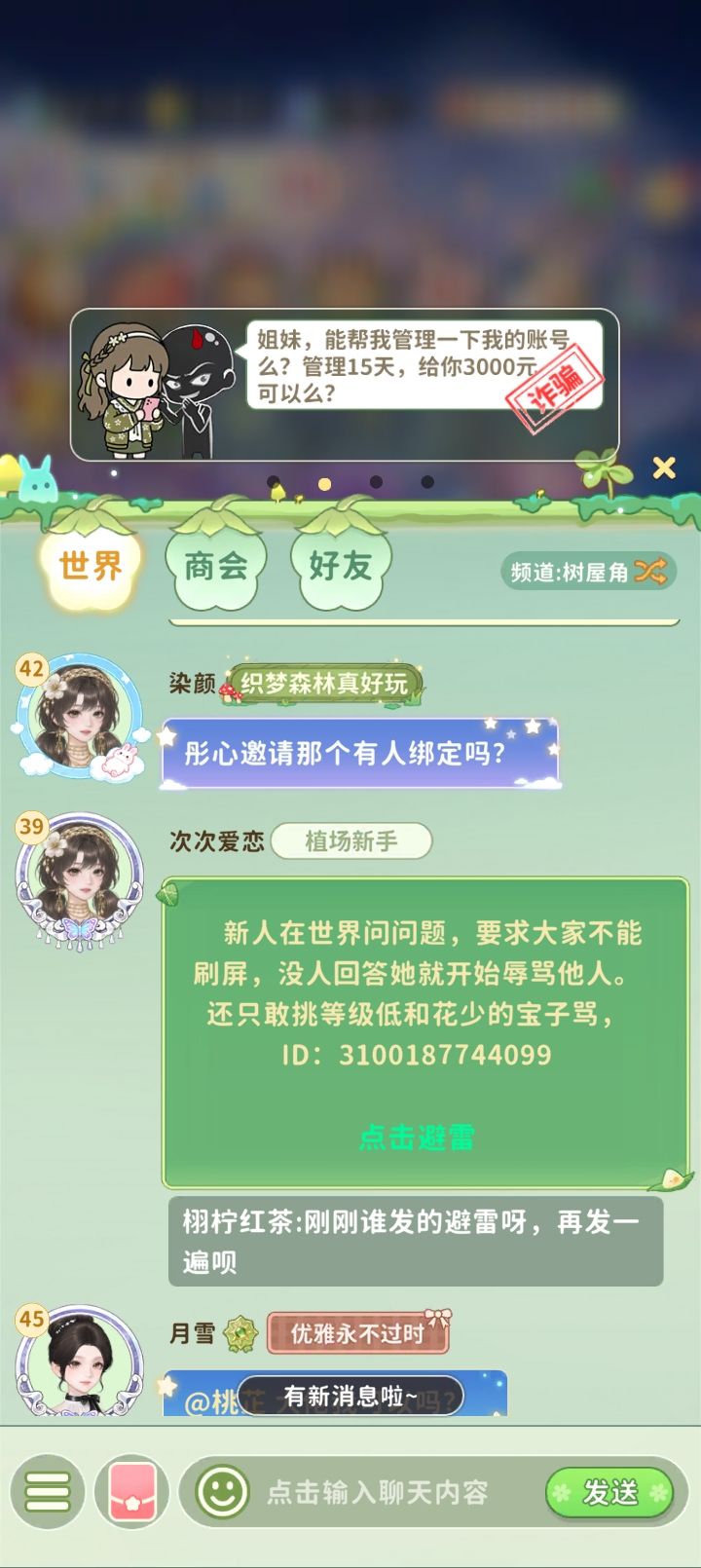 避雷游戏里真的是什么人都有 2