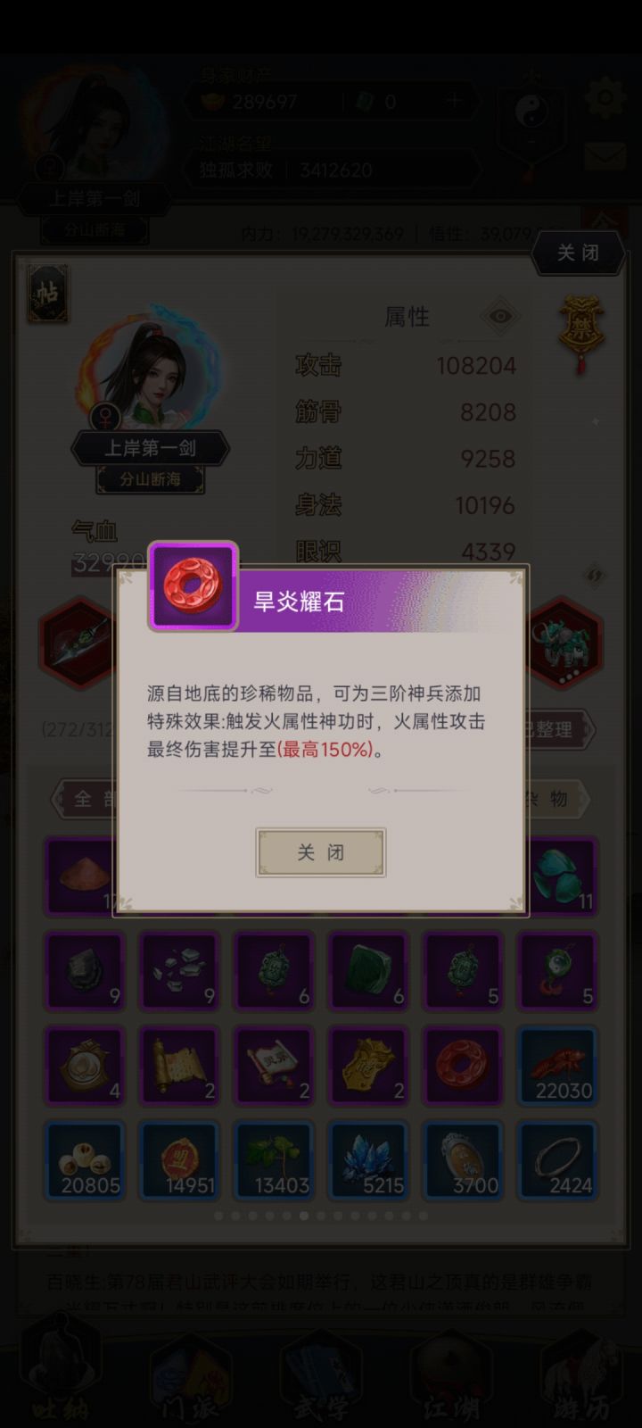 旱炎耀石 怎么使用?截图