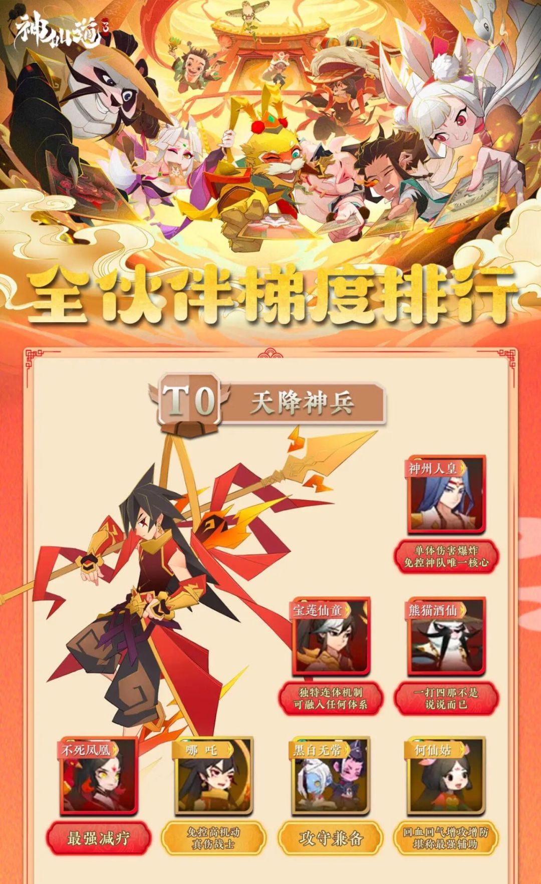 公测版本实用攻略
最近发现远古时期（该有一年多前了吧）的攻略一直有人回复反馈，主要这游戏从当年那个版本开始一直变，那篇攻略已经是时代的眼泪了，想着不误人子弟，就来写篇新的（主要是舍不得删），好的，唠嗑到此，开始正文（一样是干燥的纯文本哈！）。
本期攻略分为伙伴培养和资源日常养成，伙伴攻略主要是看到哪吒能抽了，出一波（我哪抓天下第一！），养成就是怎么干完每一天收益最大化了（神仙道，仙强很合理吧，以前截图
