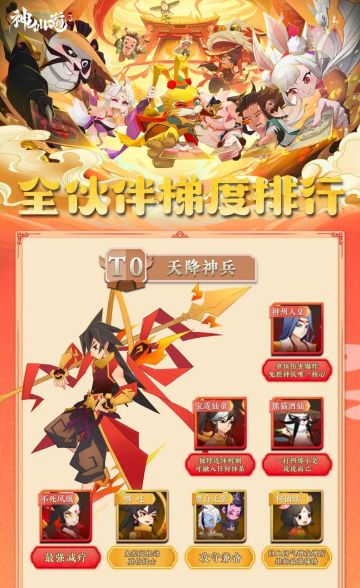 公测版本实用攻略
最近发现远古时期（该有一年多前了吧）的攻略一直有人回复反馈，主要这游戏从当年那个版本开始一直变，那篇攻略已经是时代的眼泪了，想着不误人子弟，就来写篇新的（主要是舍不得删），好的，唠嗑到此，开始正文（一样是干燥的纯文本哈！）。
本期攻略分为伙伴培养和资源日常养成，伙伴攻略主要是看到哪吒能抽了，出一波（我哪抓天下第一！），养成就是怎么干完每一天收益最大化了（神仙道，仙强很合理吧，以前