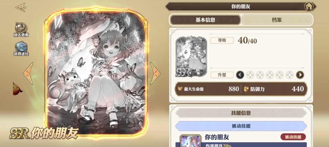 SSR等级神器,隐藏的纯真,你的朋友 1