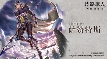 旅人札记|【FINAL FANTASY Ⅳ】联动旅人 商人萨赞特斯