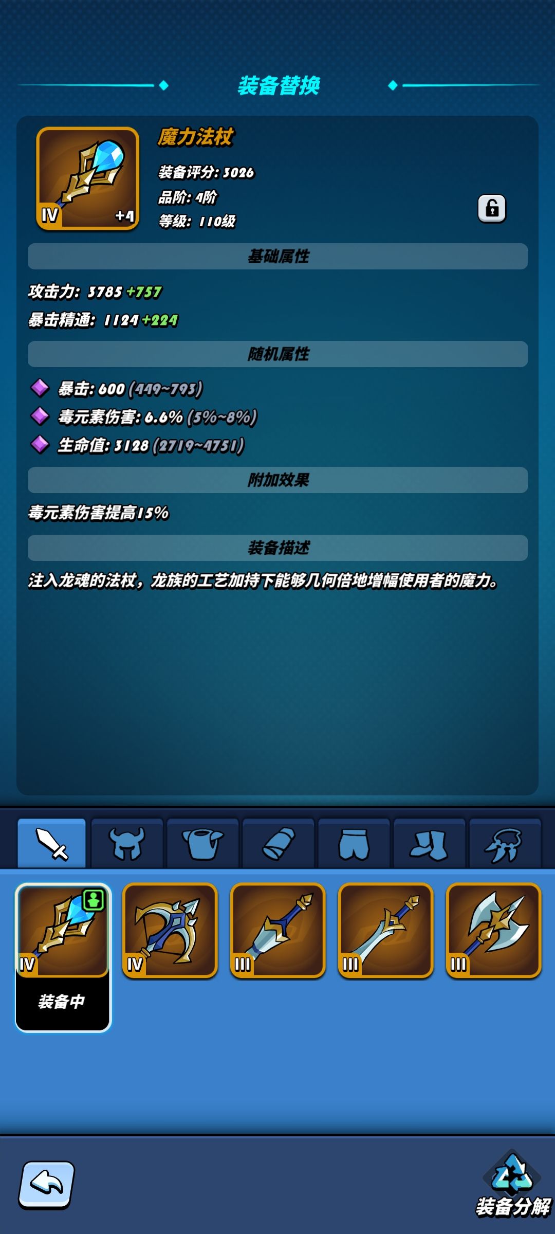 我建议加一个装备卸载的功能 3