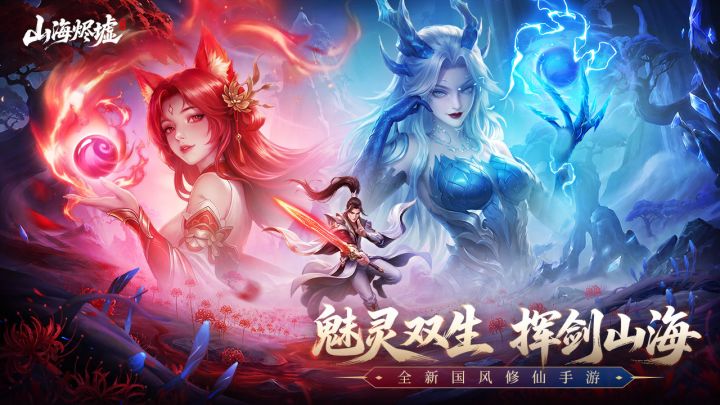 首发倒计时 7 天 | 《山海烬墟》8 月 14 日公测 晒预约赢京东卡截图