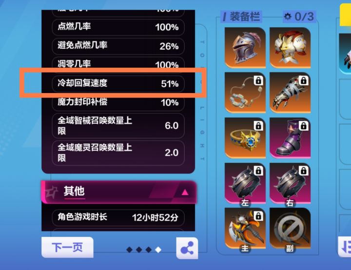 51冷却完全不够用截图