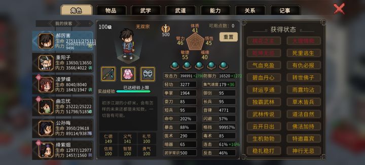 小逍遥功是最逆天的功法，没有之一。已经3亿多了。。。。。。。。截图