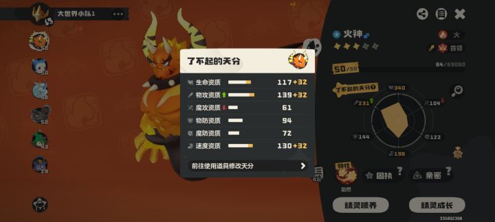 首领药剂问题截图