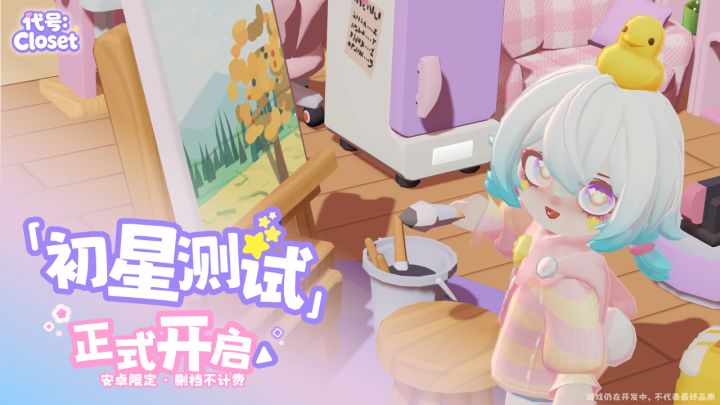 📨代号:Closet入测指南请查收!如未获测试资格也可参与抽奖噢!截图