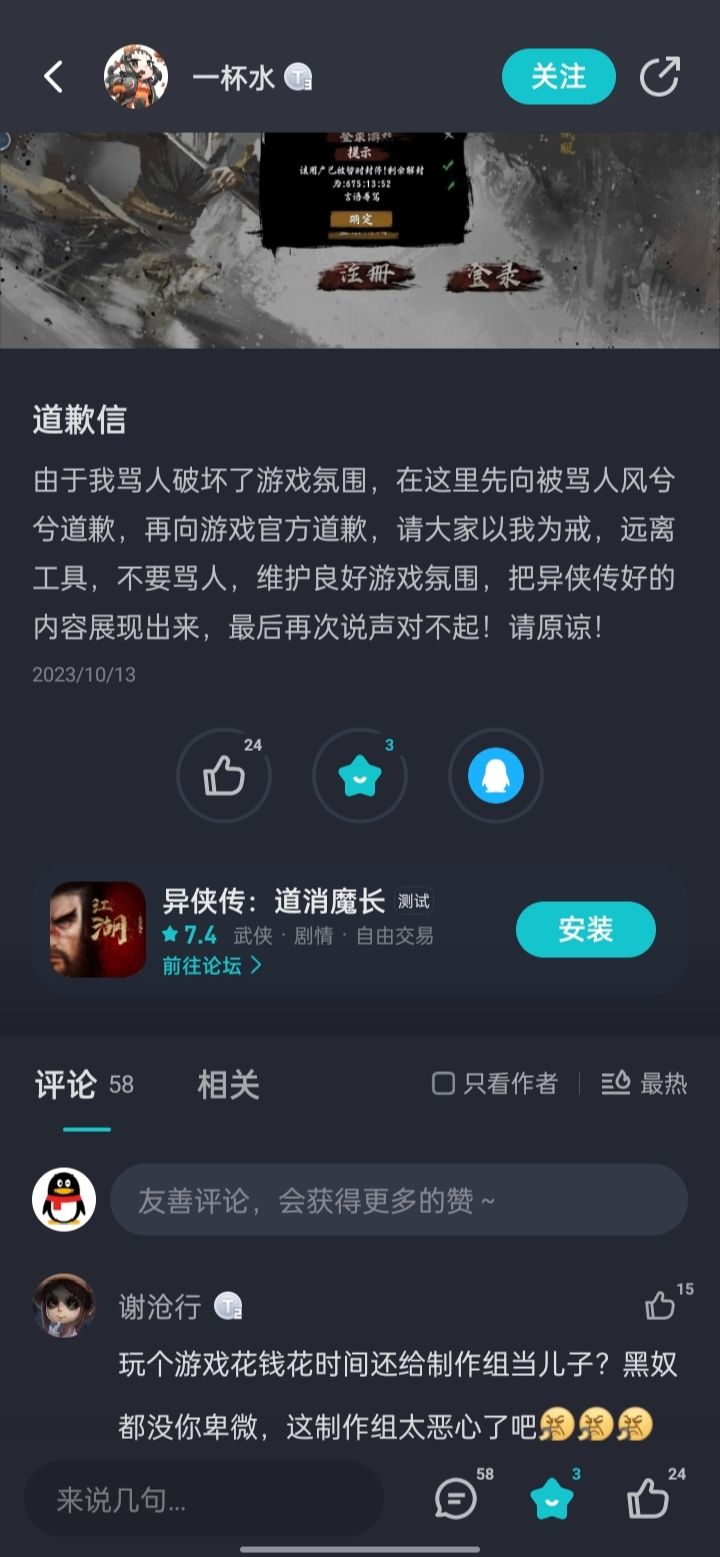 接下来是不是要到道歉环节了? 1