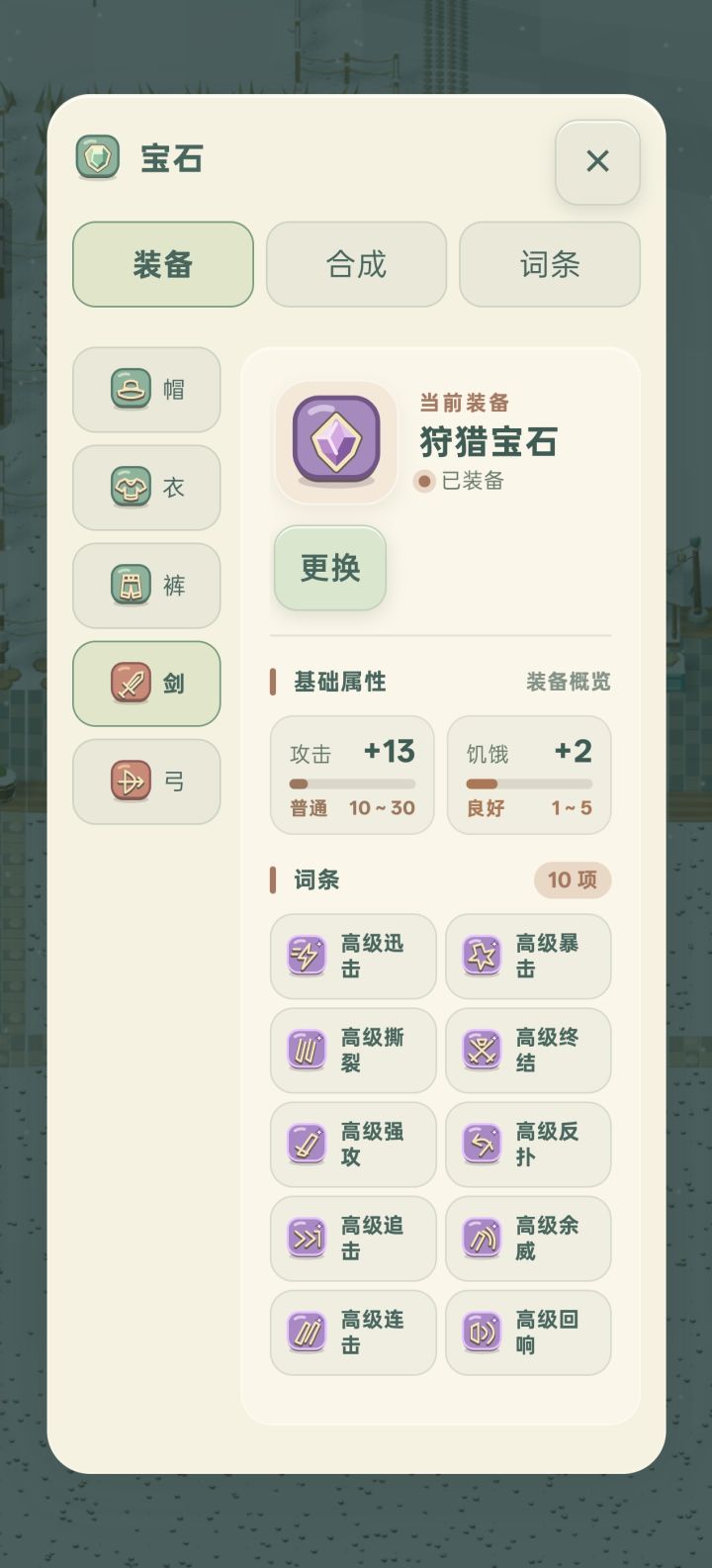终于合出一个满词条了截图