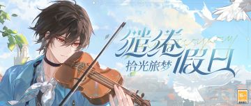 【缱绻假日·艾因SR+[拾光旅梦]】