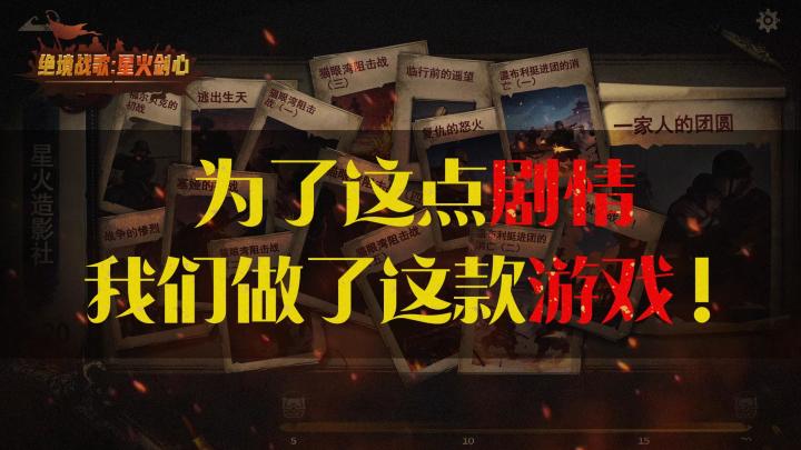 【宣传片1.0】为了星汉,唯有浴血截图
