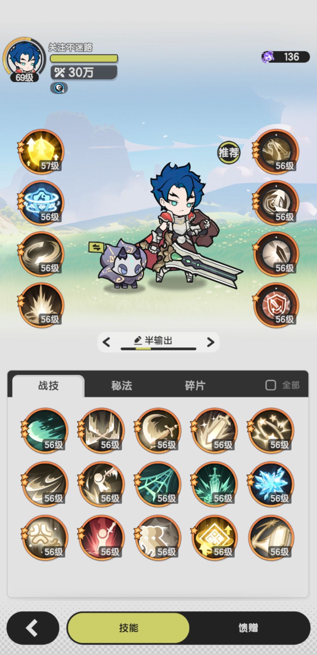 【骑士】技能策略--越5万 2