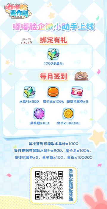 嘟嘟脸恶作剧企微小助手上线