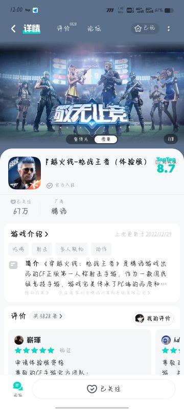 申请体验服资格