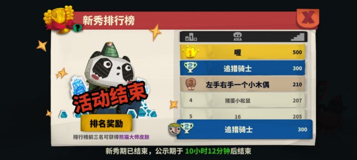 排名奖励截图