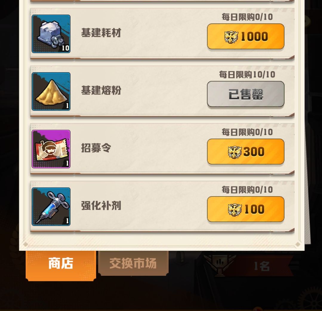 军团商店应该换哪些物品? 2