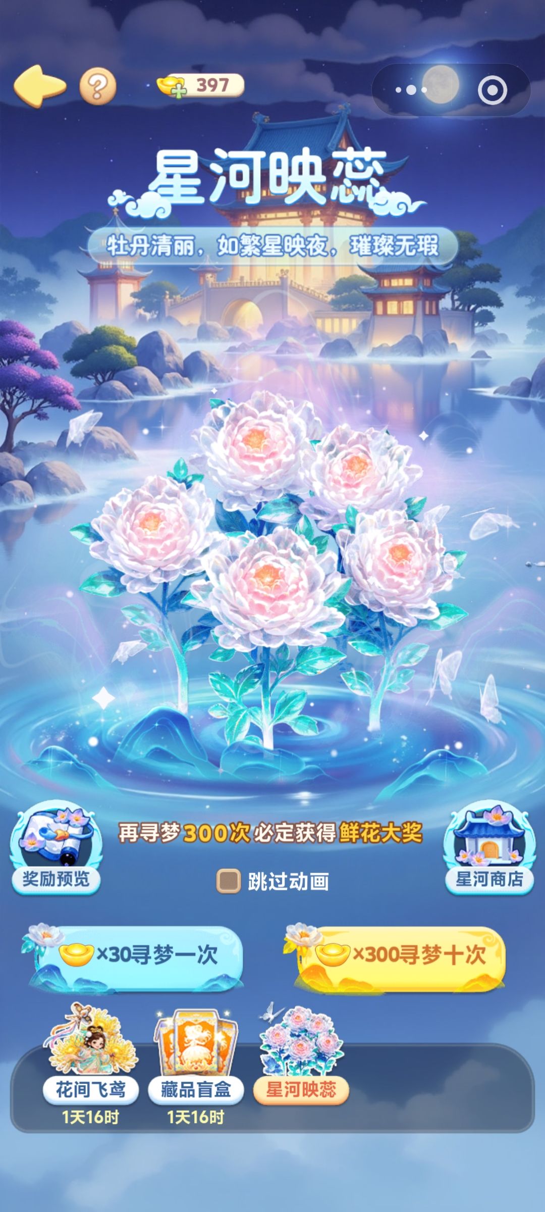 花灵只能通过充钱抽或者偷别人的吗 2