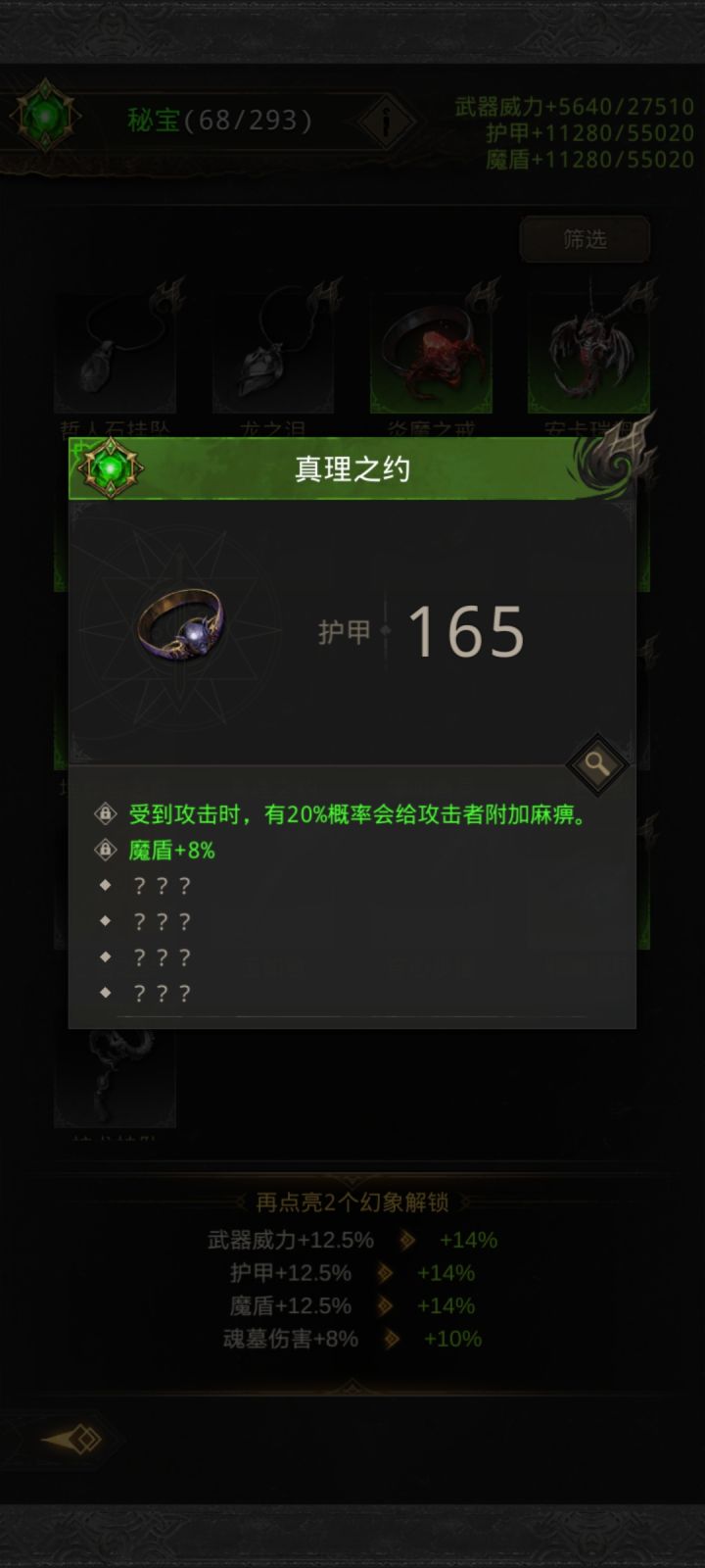 求真理之约地点截图