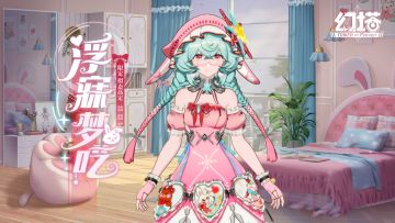 《幻塔》浮寐梦呓即将限时开启