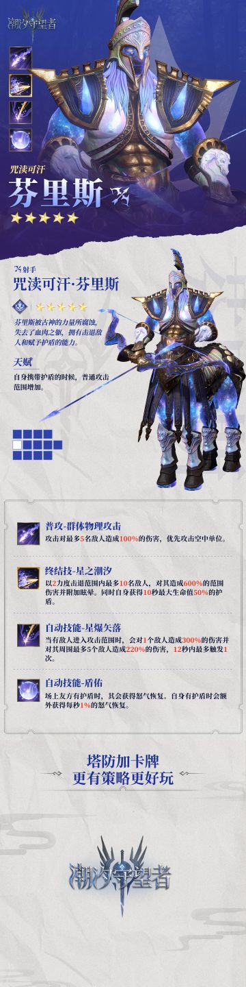 潮汐档案馆丨咒渎可汗「芬里斯」英雄档案