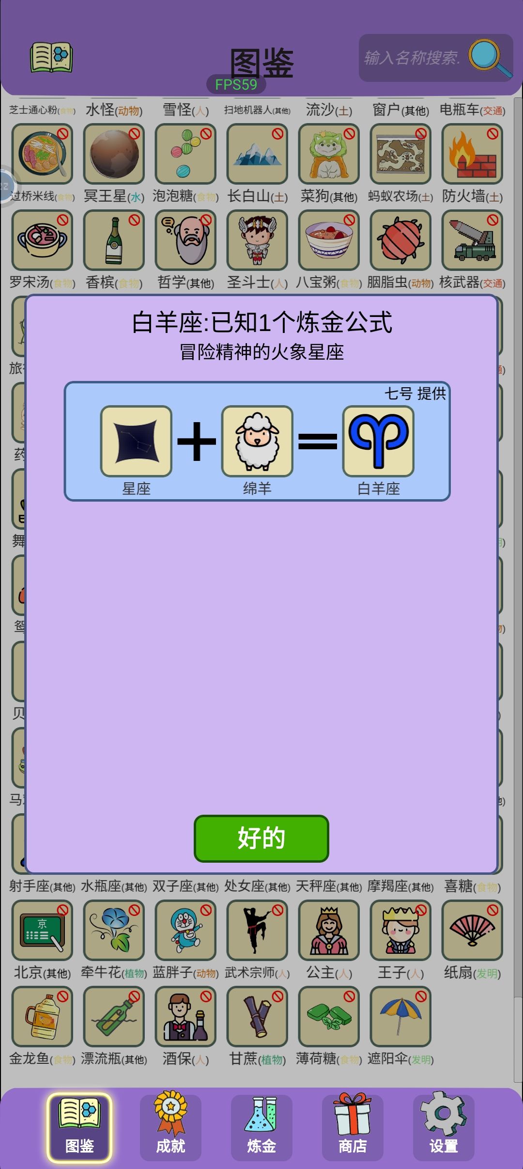 成就收集–十二星座1 3