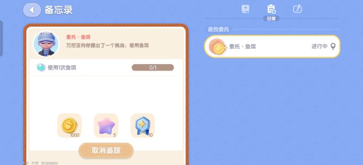 钓鱼任务截图