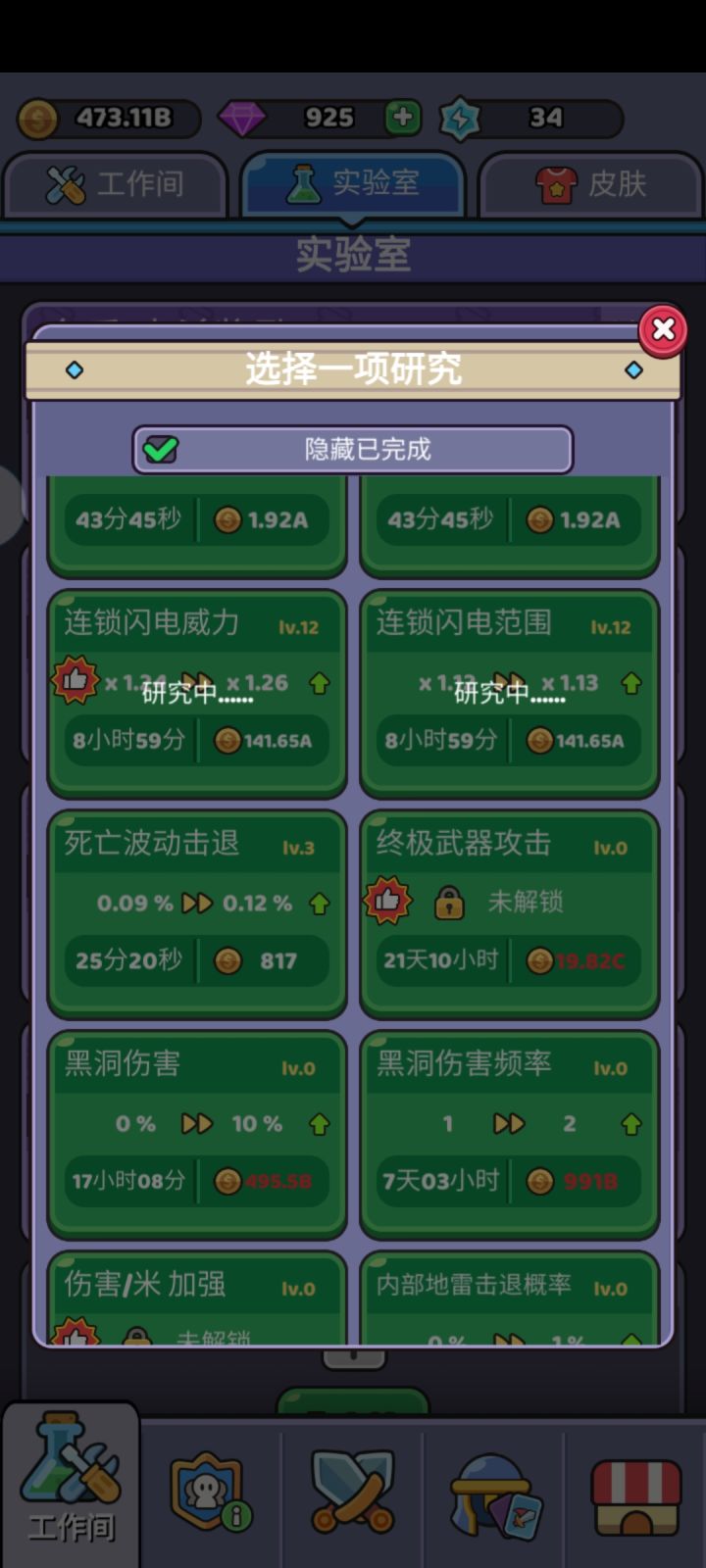 大佬们终极武器攻击要囤钱优先研究吗截图
