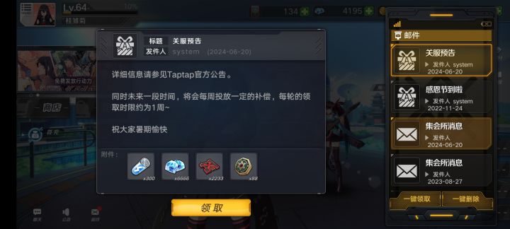 终究还是结束了截图