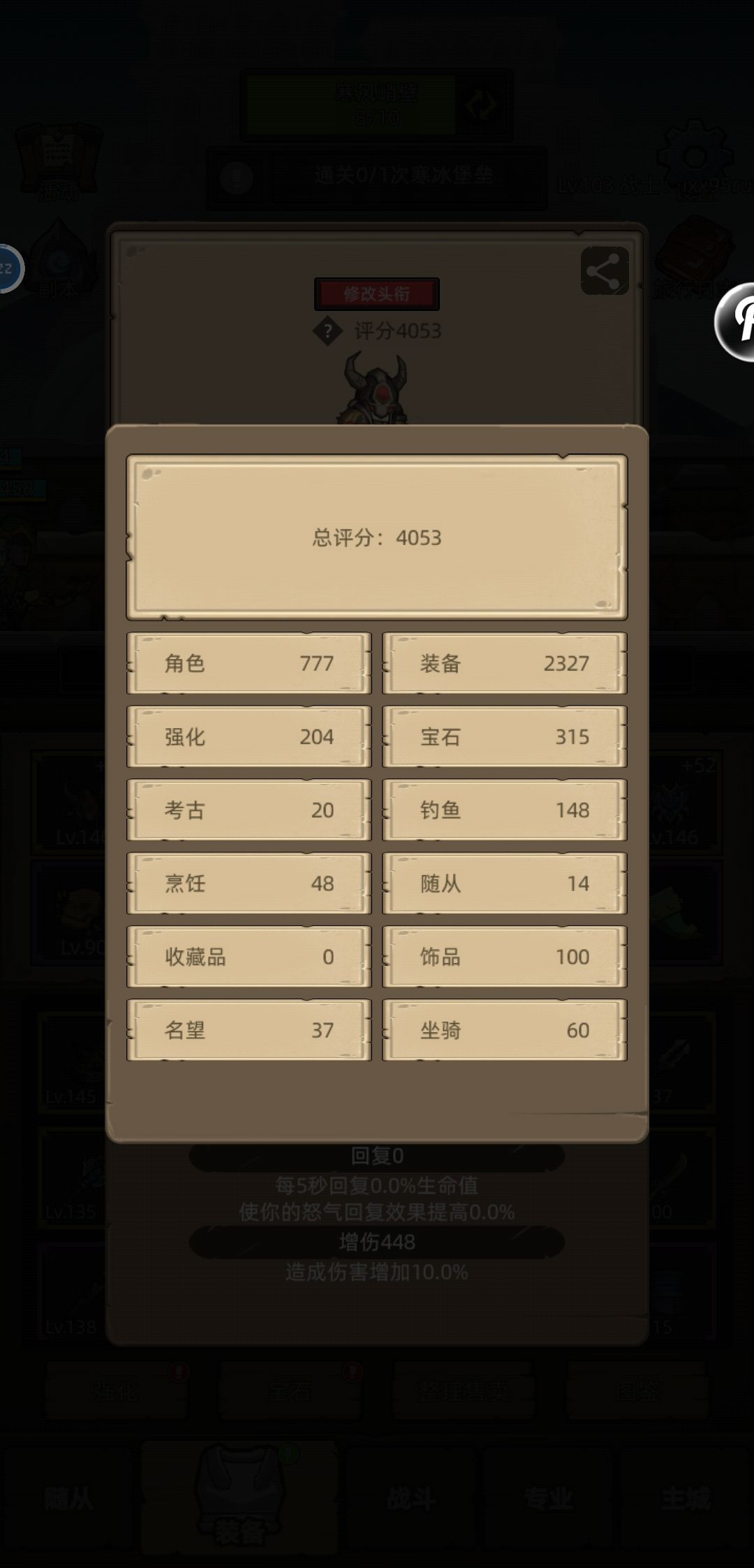 卡寒冰堡垒(145地下城)了义父们 2