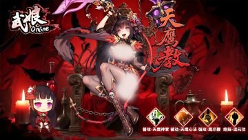 鹰击长空·判官·束缚者·绳结大圣·天鹰教来袭！！！