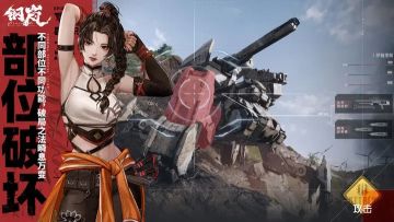 美少女机甲？《钢岚》预下载已开放！