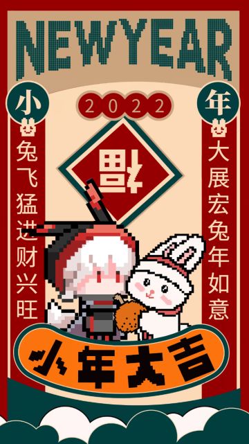 《逆生之都》陪你一起过小年~