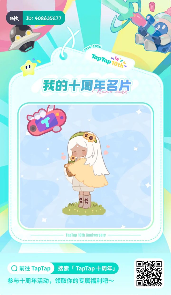 相约下一个十年截图