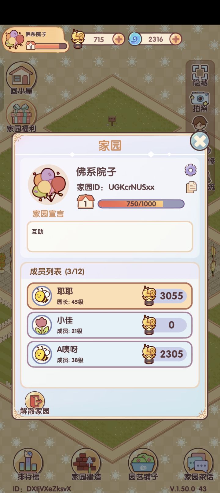 家园招人啦,摇人互助截图