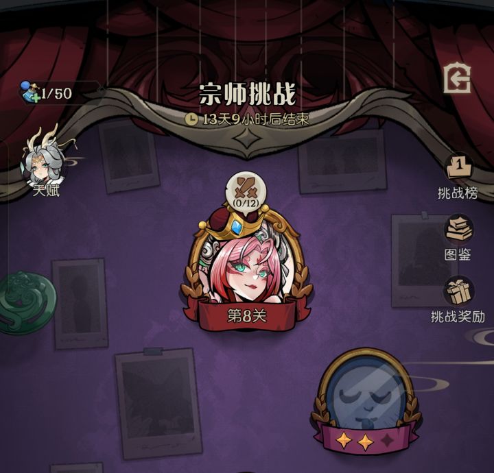宗师最后一关用什么阵容？截图
