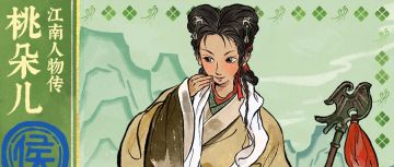 【江南人物传】 全新侯级人物「冯嫽」