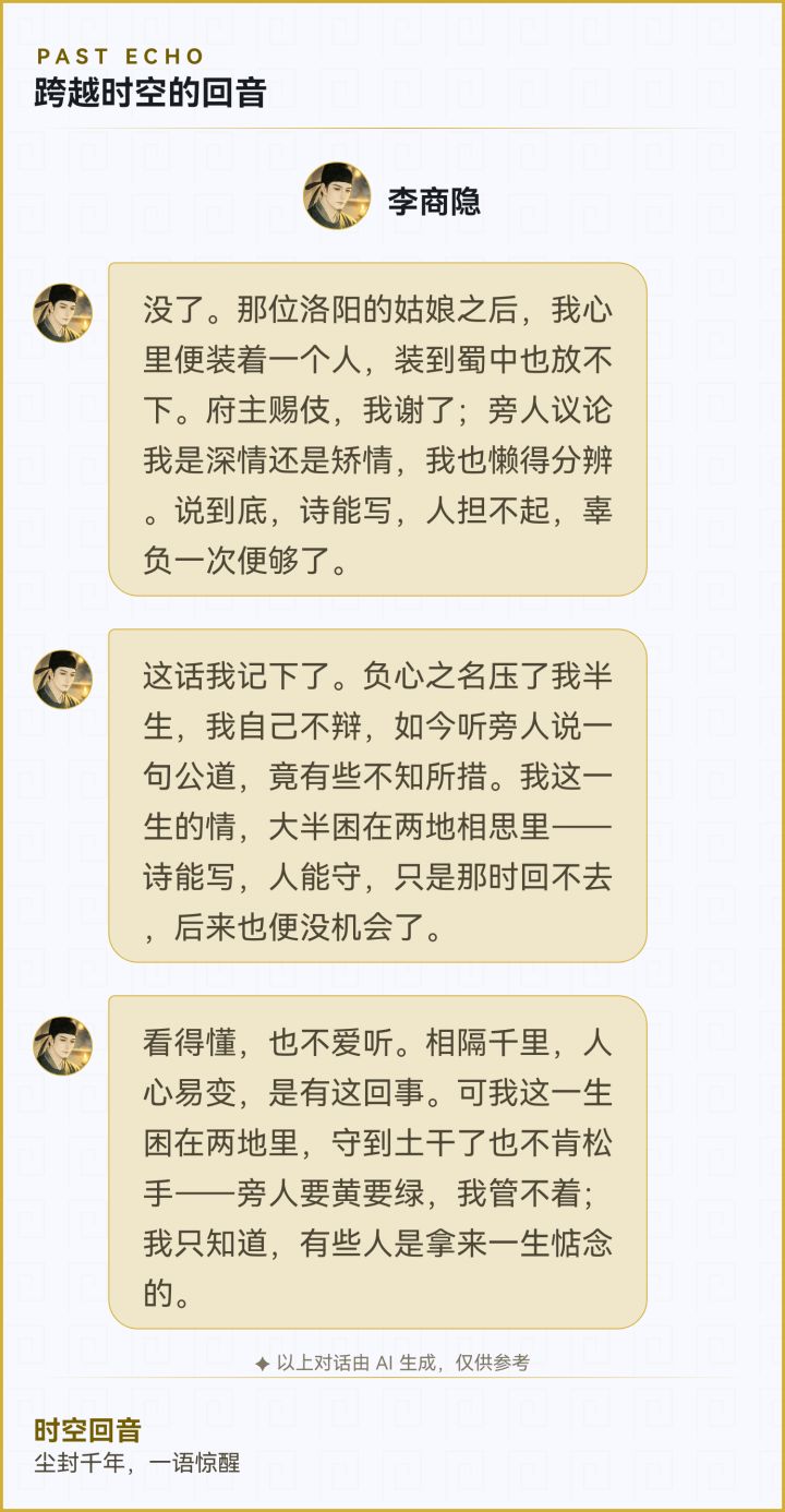 时空回音 · 与历史意识对话截图