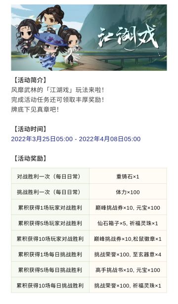 江湖戏活动预告