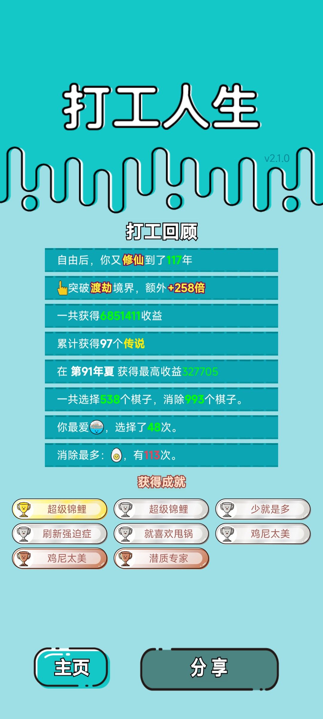 我的打工回顾 2