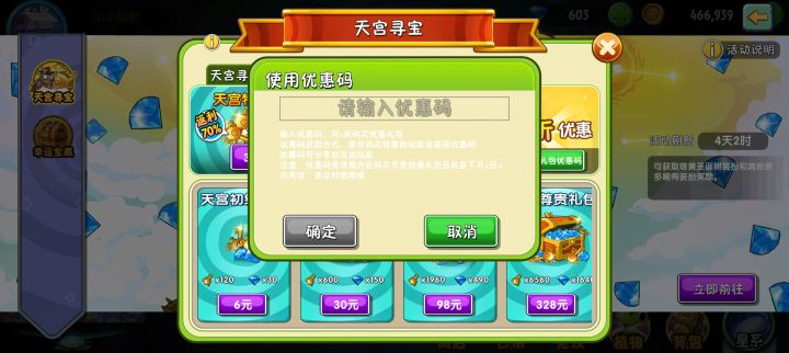 求个安卓天宫折扣券截图