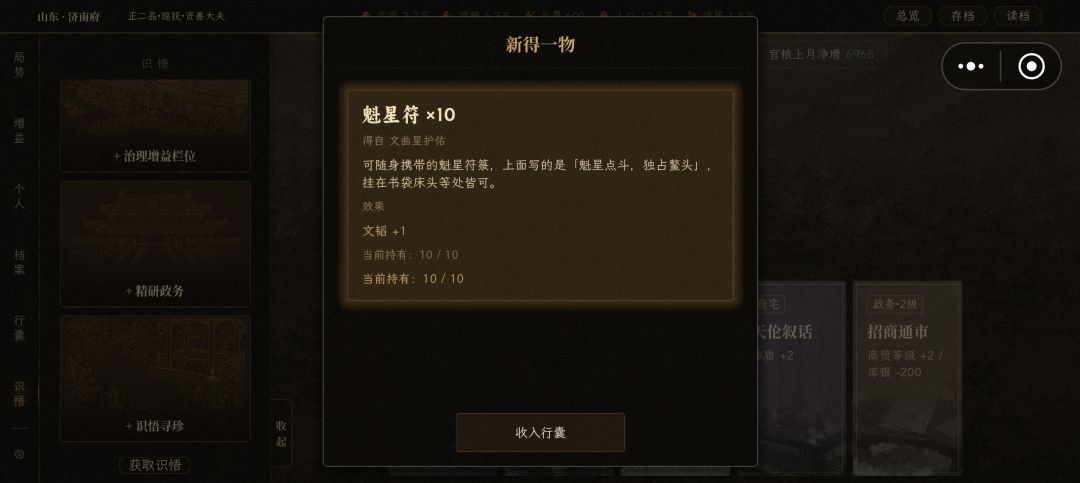 魁星符 1