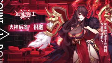 武将情报丨「火神后裔·祝融夫人」登场~