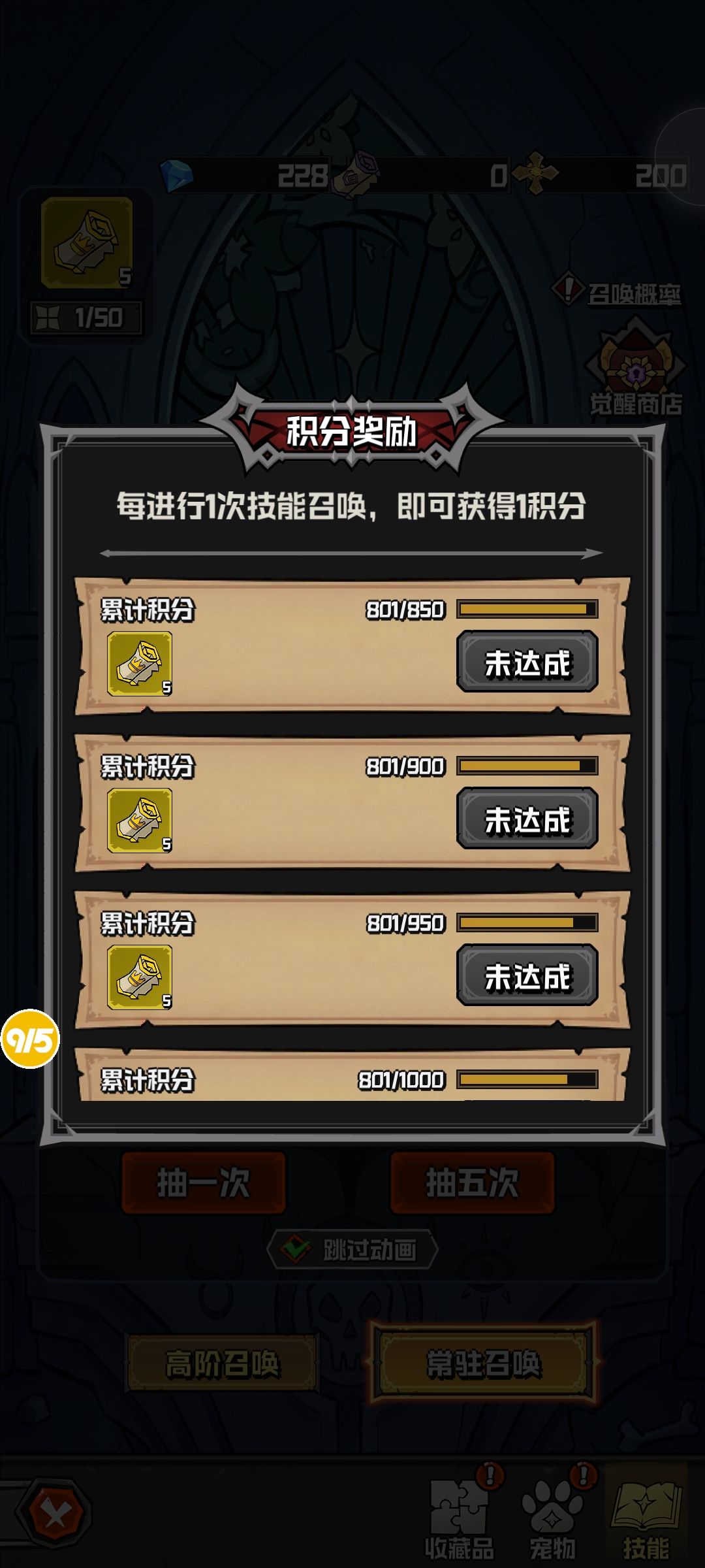 800抽就抽到一个远古主动技能截图