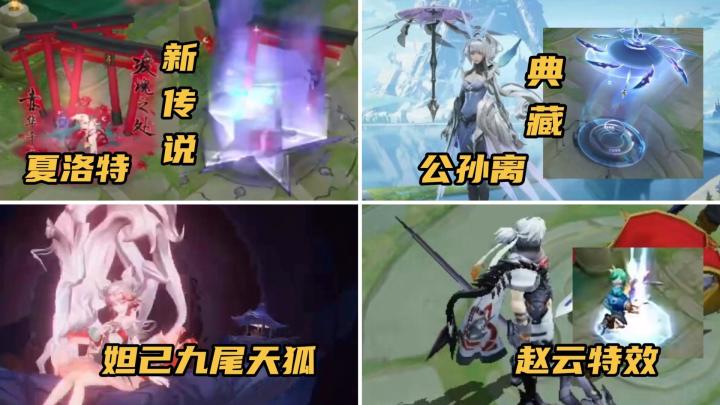 3款典藏公布，夏洛特传说泄露，新增妖灵图鉴，妲己九尾天狐曝光截图