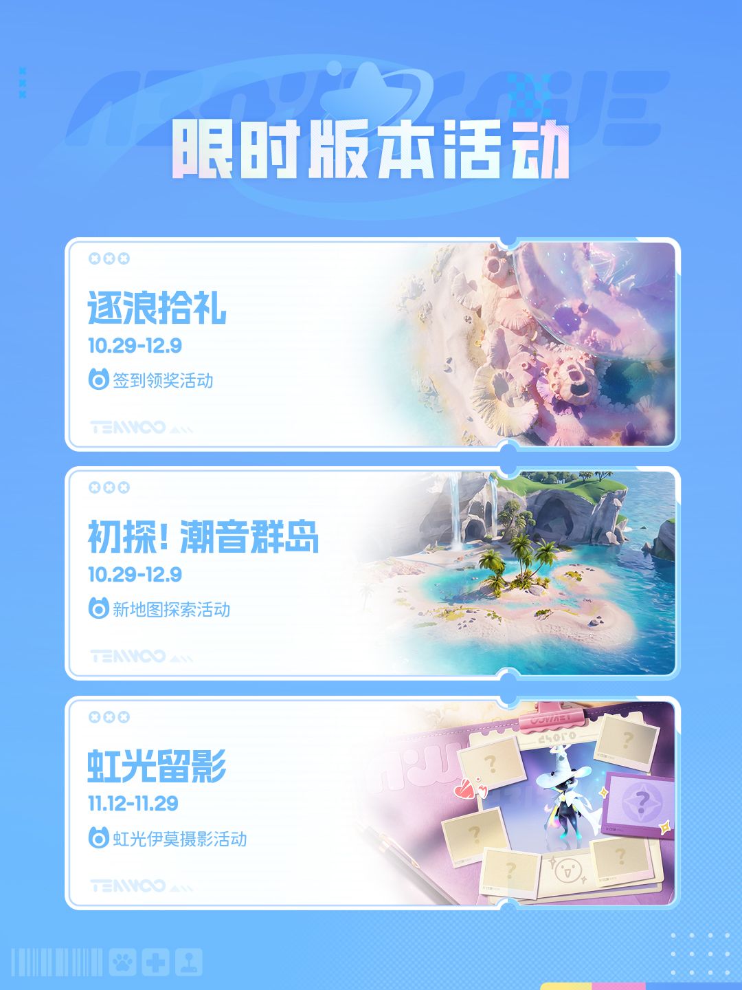 旅程再启，S1赛季「逐风启程・下」 10