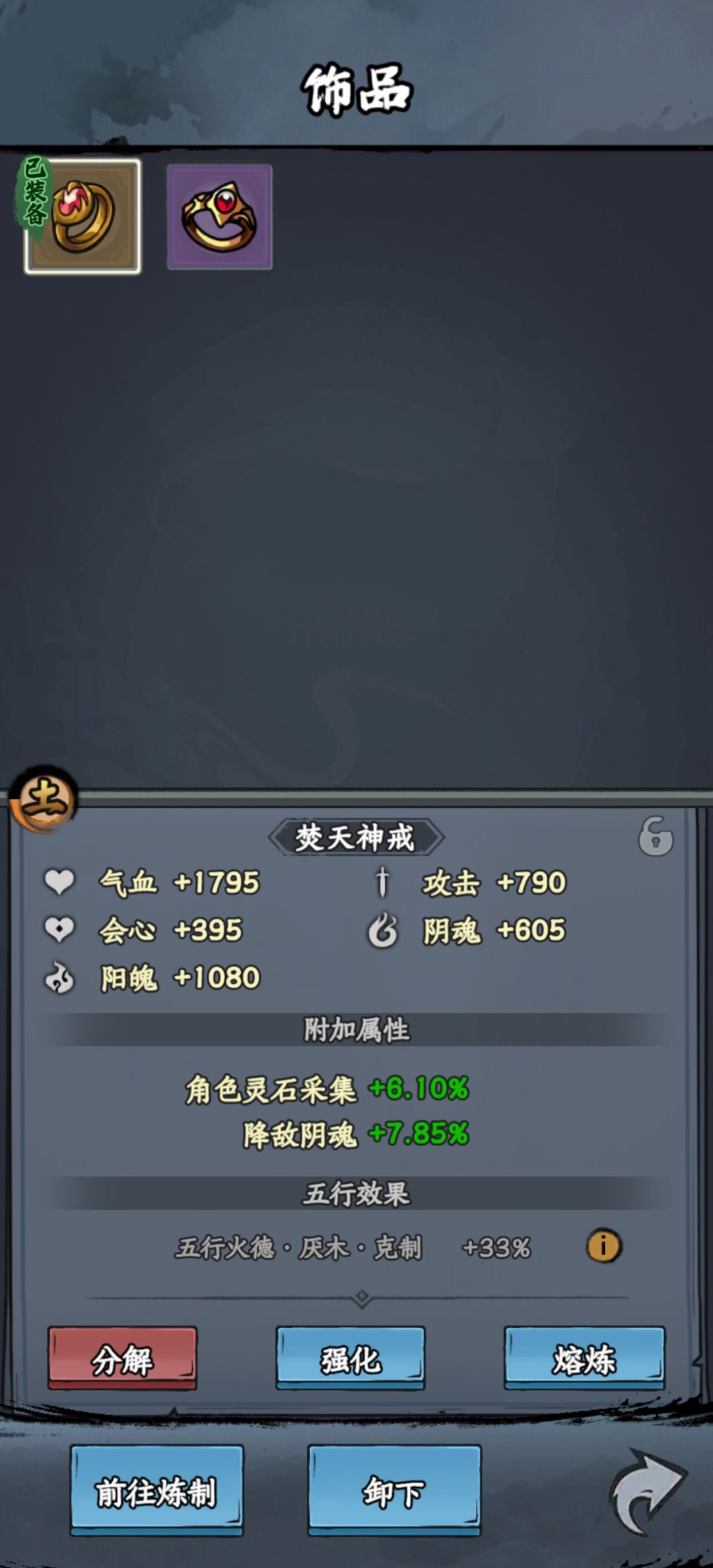 武器熔炼 2